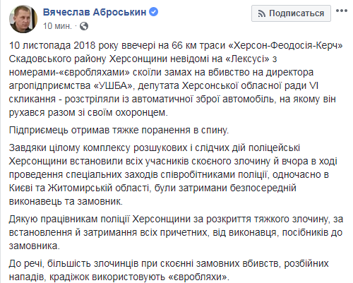 Правоохранители задержали нападавших на экс-депутата Херсонского облсовета