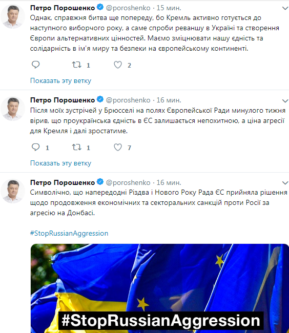 РФ готовится к попытке реванша на выборах-2019, - Порошенко