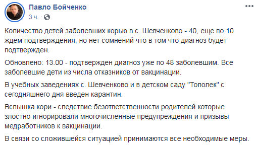 В Одесской области количество больных корью детей возросло почти до 50 человек