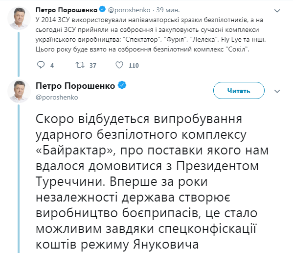 Порошенко анонсував випробування ударного безпілотного комплексу