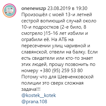 Банда підлітків жорстоко побила дівчинку: подробиці інциденту в Запоріжжі