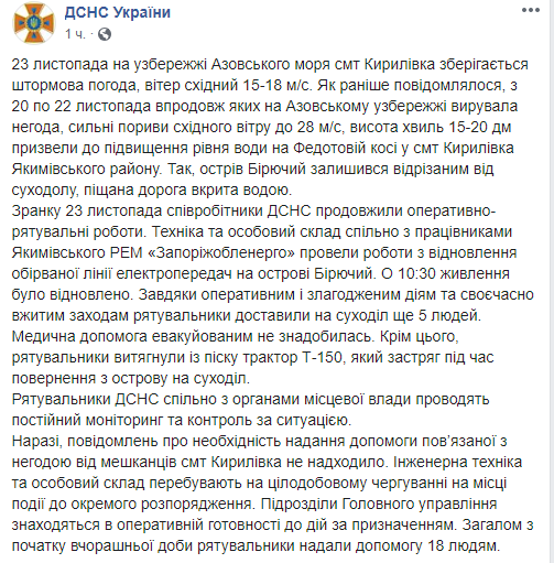 Через шторм в Азовському морі з острова Бірючий евакуювали ще 5 людей