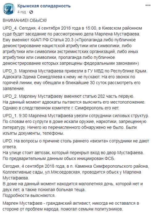В Крыму после обыска силовики забрали активиста Мустафаева