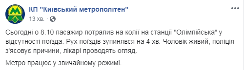 В Киеве останавливалось метро из-за падения человека на рельсы