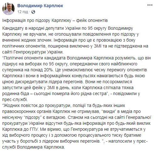 ГПУ анонсировала подозрение кандидату в нардепы