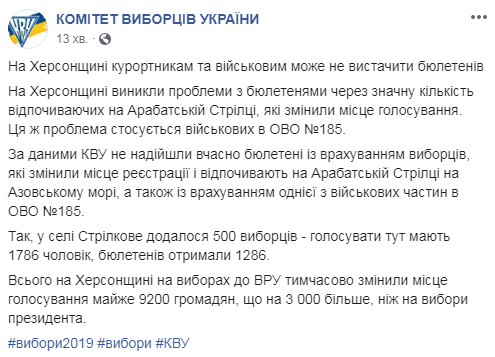 У Херсонській області курортникам та військовим може не вистачити бюлетенів