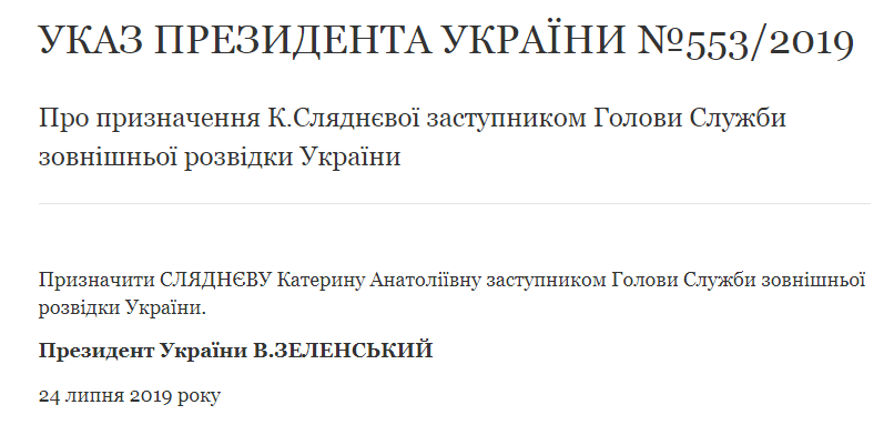 Зеленський призначив заступника голови Служби зовнішньої розвідки