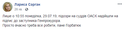 Підозри на суддів Окружного адмінсуду Києва надійшли в ГПУ