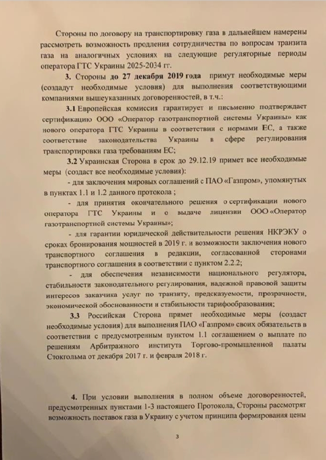 Україна оприлюднила протокол щодо газу з Росією