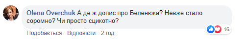 Журналіст-расист парламентської газети "напав" на Беленюка і Зеленського: мережа обурена