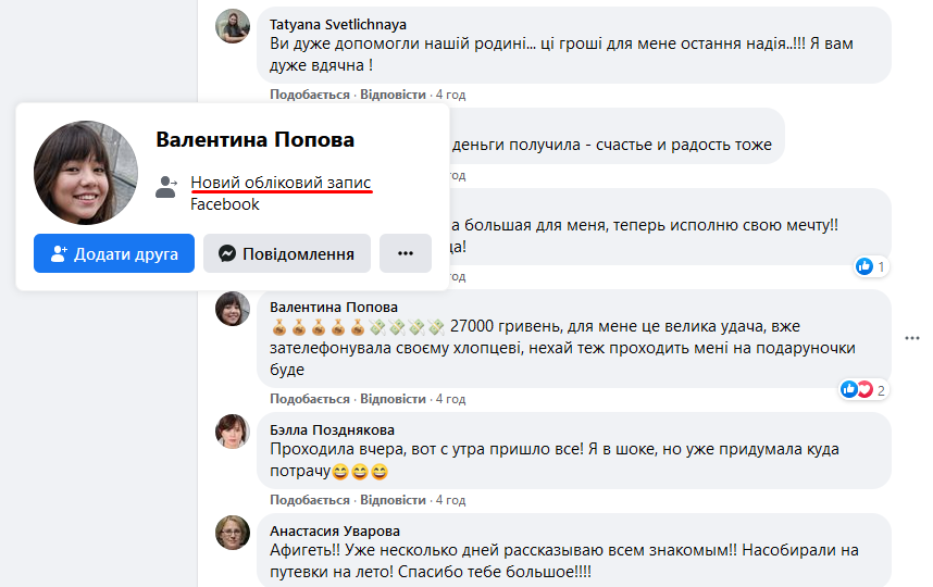 Українців розводять на гроші за допомогою відомих особистостей: схема абсолютно нової афери