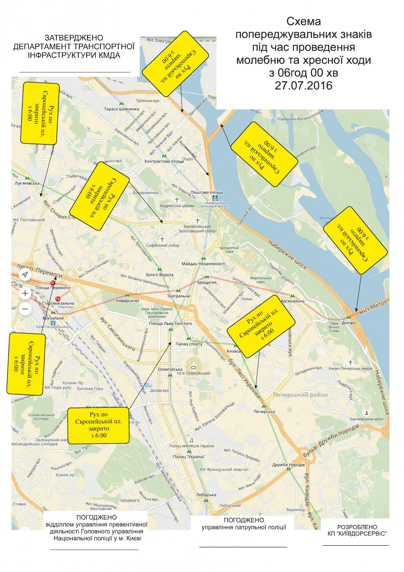 рух по столиці перекриють 27 липня