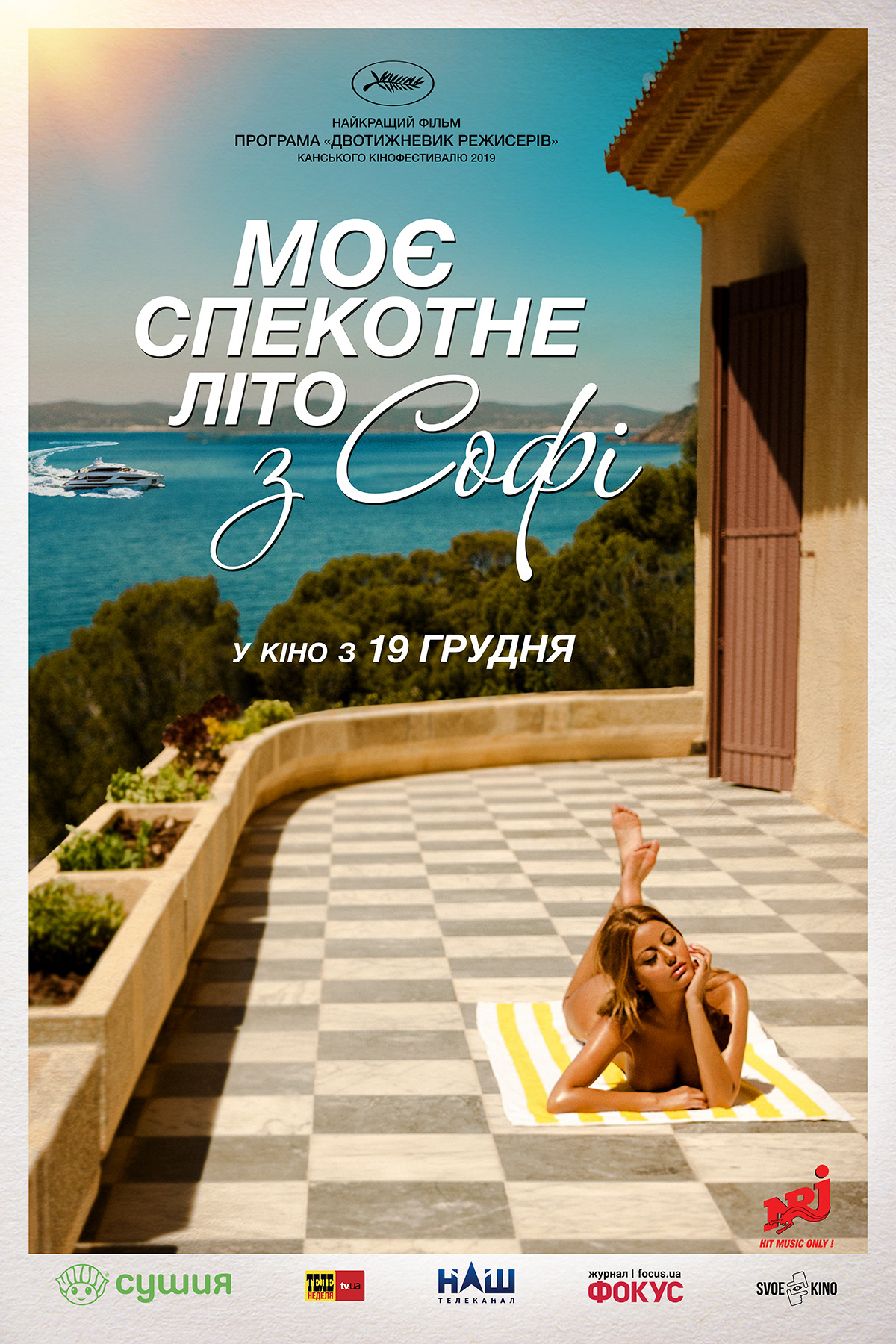 Матвиенко, Витвицкая, Бурмака и другие звезды на премьере горячей мелодрамы "Мое жаркое лето с Софи"