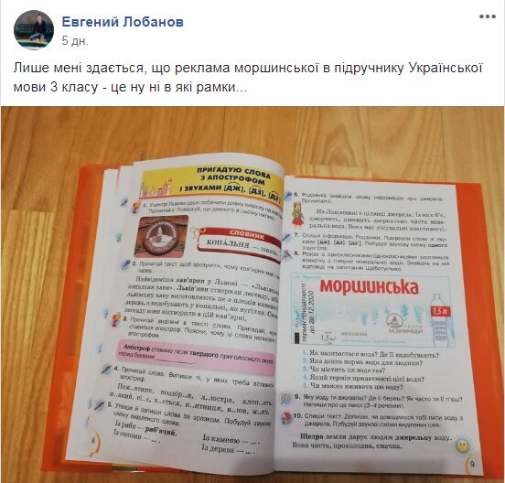 У шкільних підручниках знайшли приховану рекламу: батьки вибухнули від гніву