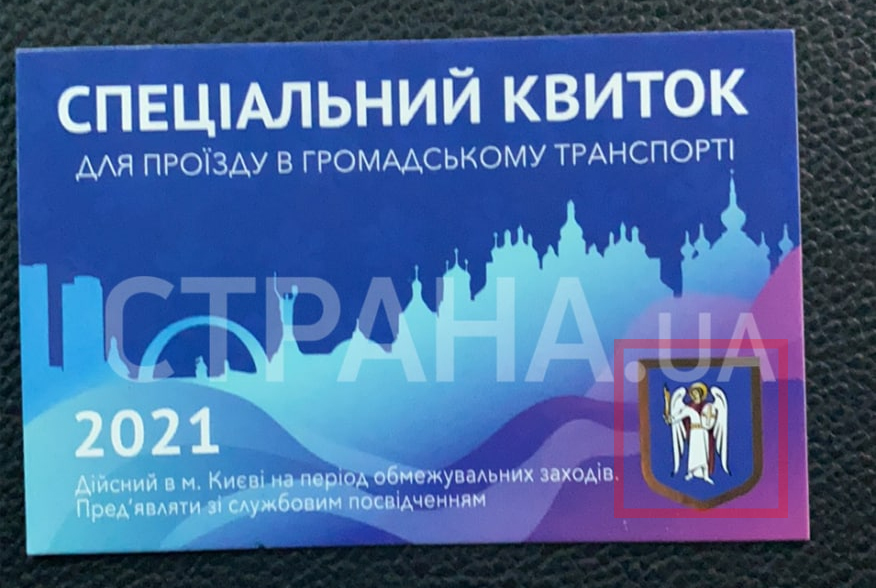 Как отличить поддельный спецпропуск в транспорт от настоящего: есть одна фишка