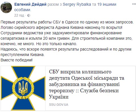 В Раде прокомментировали обыски в офисах Аднана Кивана