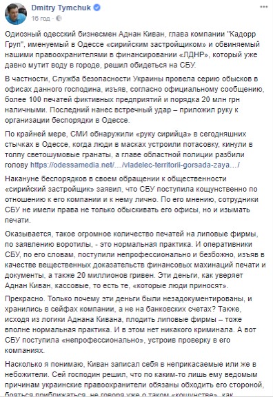 Аднан Киван "записал" себя в неприкасаемые, - Тымчук