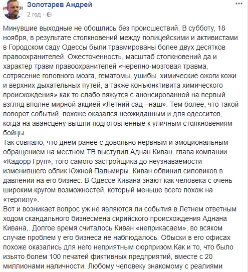 События в одесском Летнем театре могут быть "ответным ходом" Кивана, - эксперт