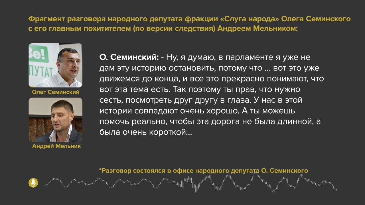 Стало известно, как Семинский планировал отобрать у Рудьковского акции 