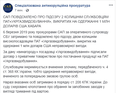 Двох екс-менеджерів "Укргазвидобування" затримали за хабар в 1 млн доларів