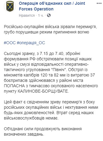 Боевики нарушили перемирие, обстреляв украинских военных возле Попасной
