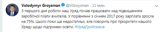 Гройсман: зарплата вчителів за два роки зросла на 75%