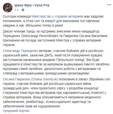 Уряд призначив двох заступників глави Мінветеранів