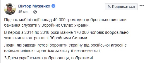 Муженко назвал количество добровольцев в украинской армии