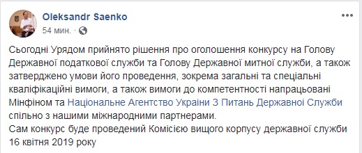Уряд оголосив конкурс на голів податкової та митної служб