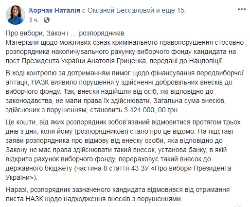У виборчому фонді Гриценка знайшли сумнівні внески