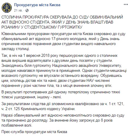 У суд передали справу студента, який влаштував різанину біля гуртожитка НАУ