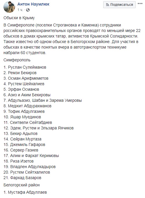 В Крыму проводят массовые обыски у крымских татар