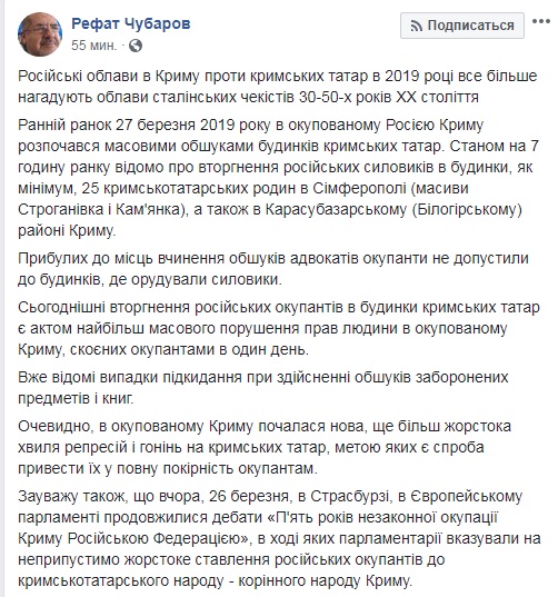 Чубаров назвал массовые обыски в Крыму новой волной репрессий
