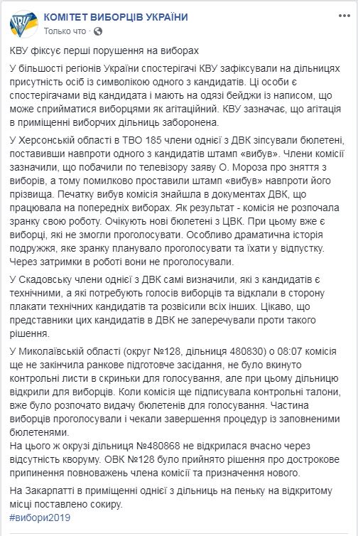 Выборы 2019: как проходит голосование за президента Украины