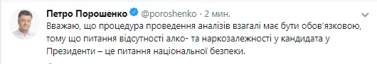 Порошенко пропонує зобов'язати кандидатів проходити медобстеження