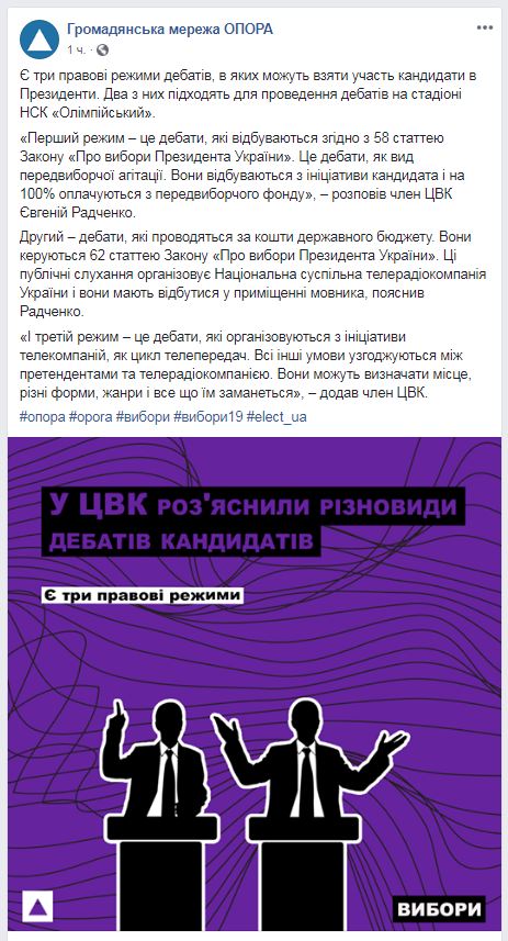 Дебаты Зеленского и Порошенко: онлайн