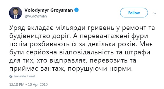 Гройсман предлагает поднять штрафы за перегруженные фуры