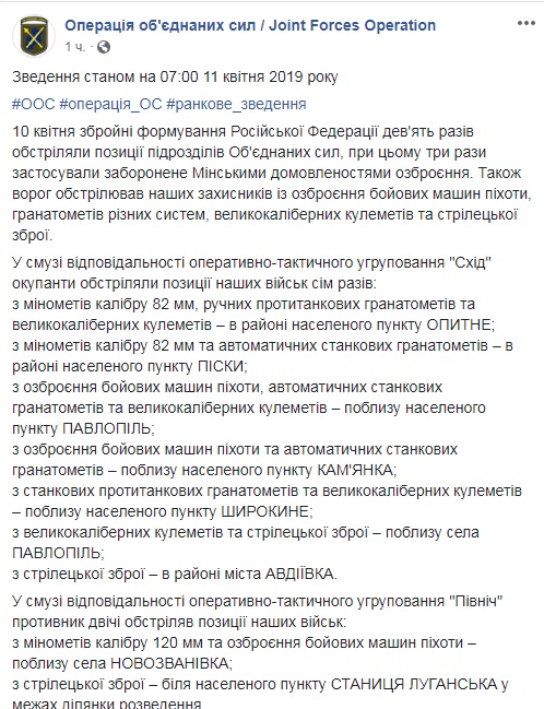 На Донбасі при обстрілах поранено трьох українських військових