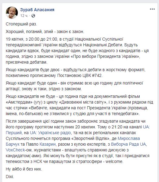 Дебати Зеленського і Порошенка: онлайн