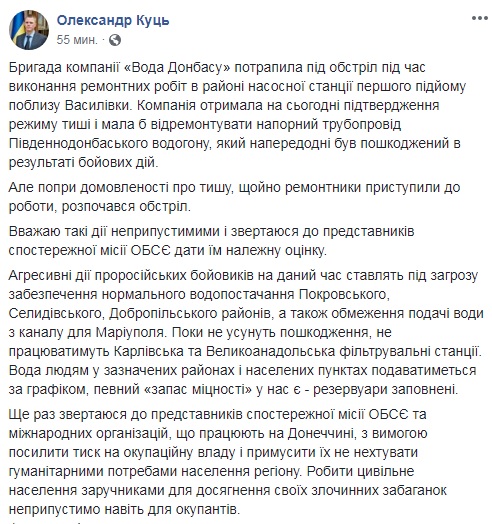 На Донбасі обстріл комунальників зірвав ремонт водогону