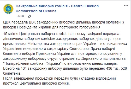 ЦВК до другого туру передала бюлетені на закордонні дільниці