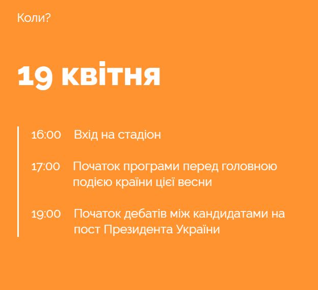 Вибори 2019: другий тур