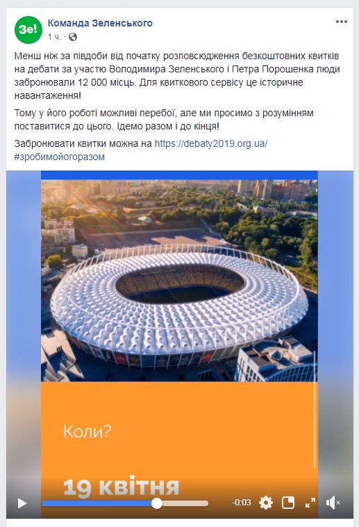 Дебати Зеленського і Порошенка: онлайн