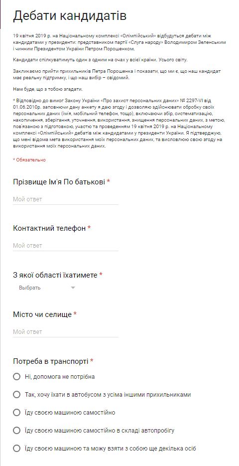 Дебати Зеленського і Порошенка: онлайн