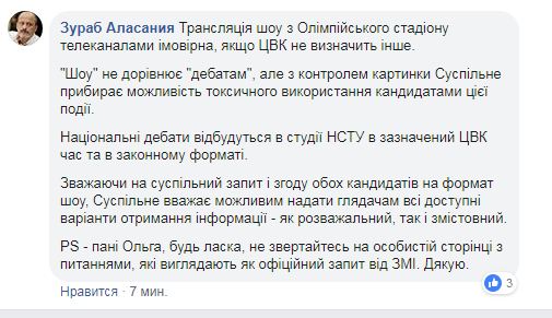 Дебати Зеленського і Порошенка: онлайн