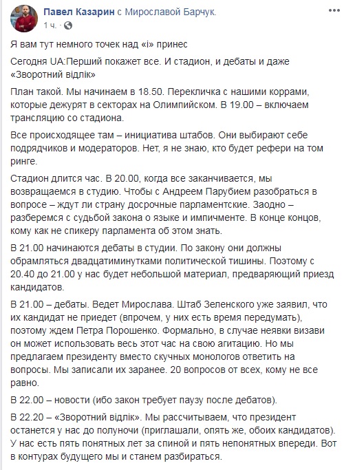 Опубликован график дебатов Порошенко и Зеленского