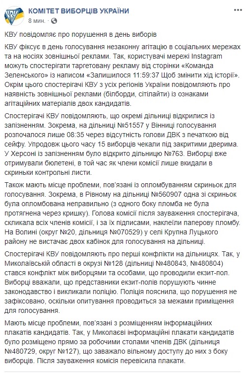 Порушення у другому турі виборів в Україні: усі подробиці