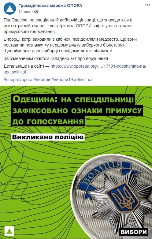 Нарушения во втором туре выборов в Украине: все подробности