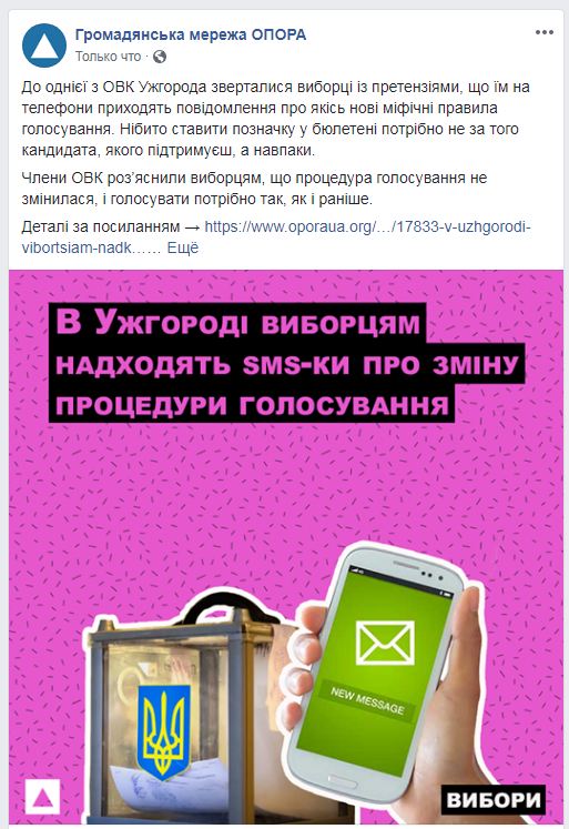 Вибори 2019: як пройшов другий тур голосування