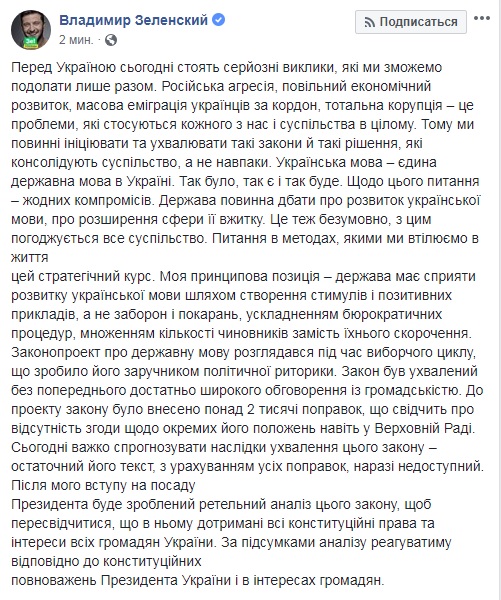 Зеленський проаналізує "мовний закон" після інавгурації